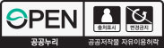 공공누리 공공저작물 자유이용허락 출처표시, 변경금지