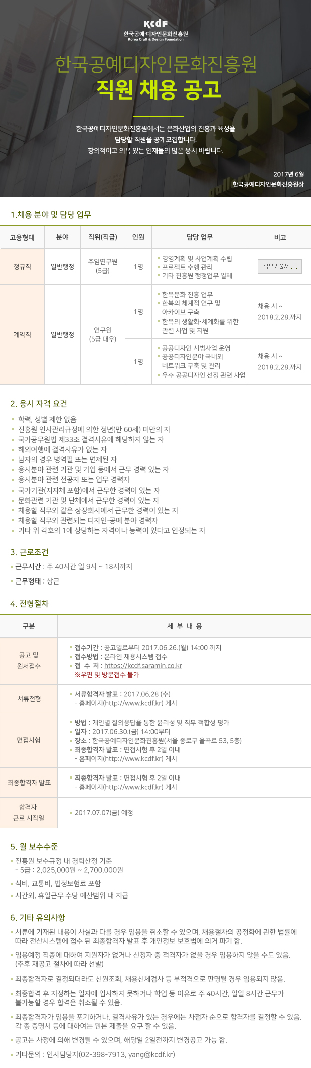 한국공예디자인문화진흥원_채용공고