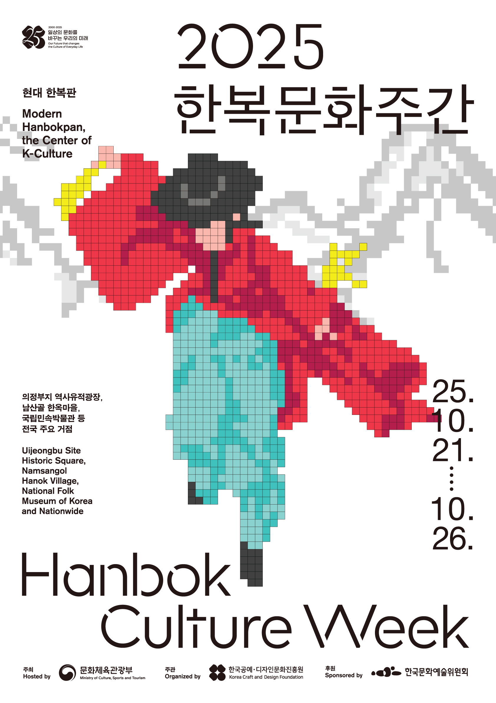 한복문화주간_포스터_남자.jpg