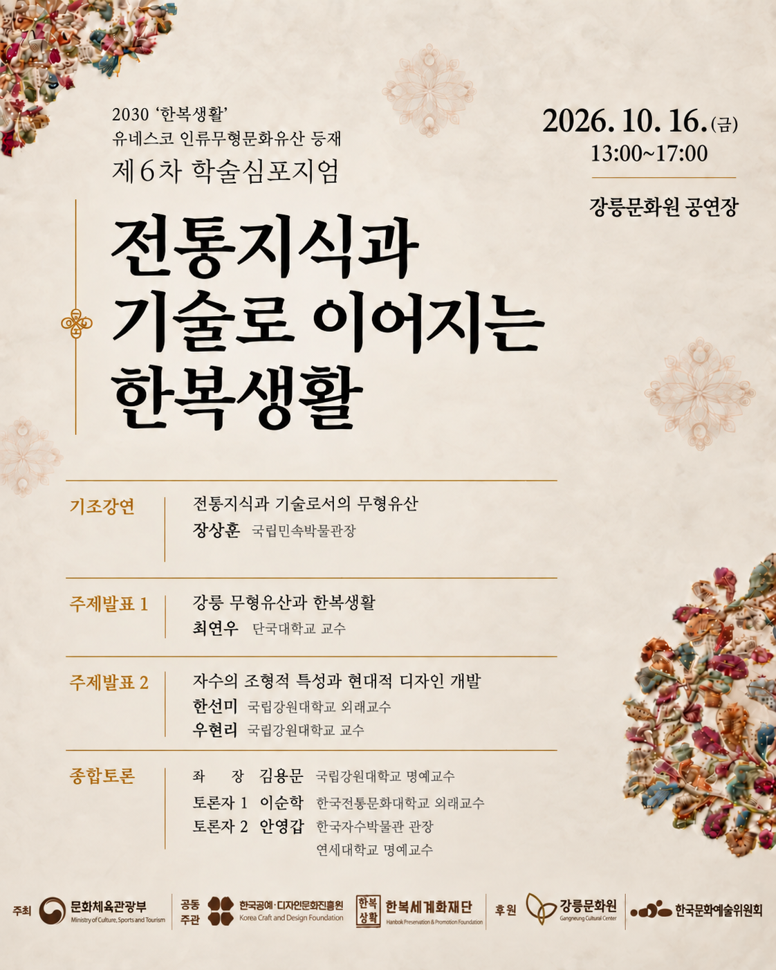 2026년 10월 학술토론회_웹포스터.png
