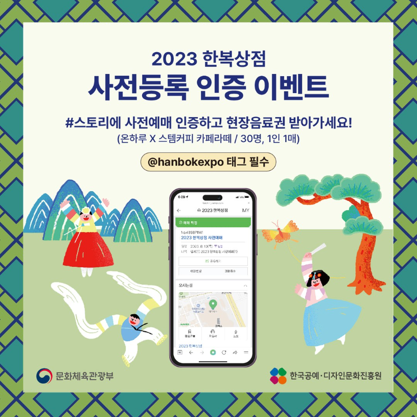 2023한복상점사전등록인증이벤트.png