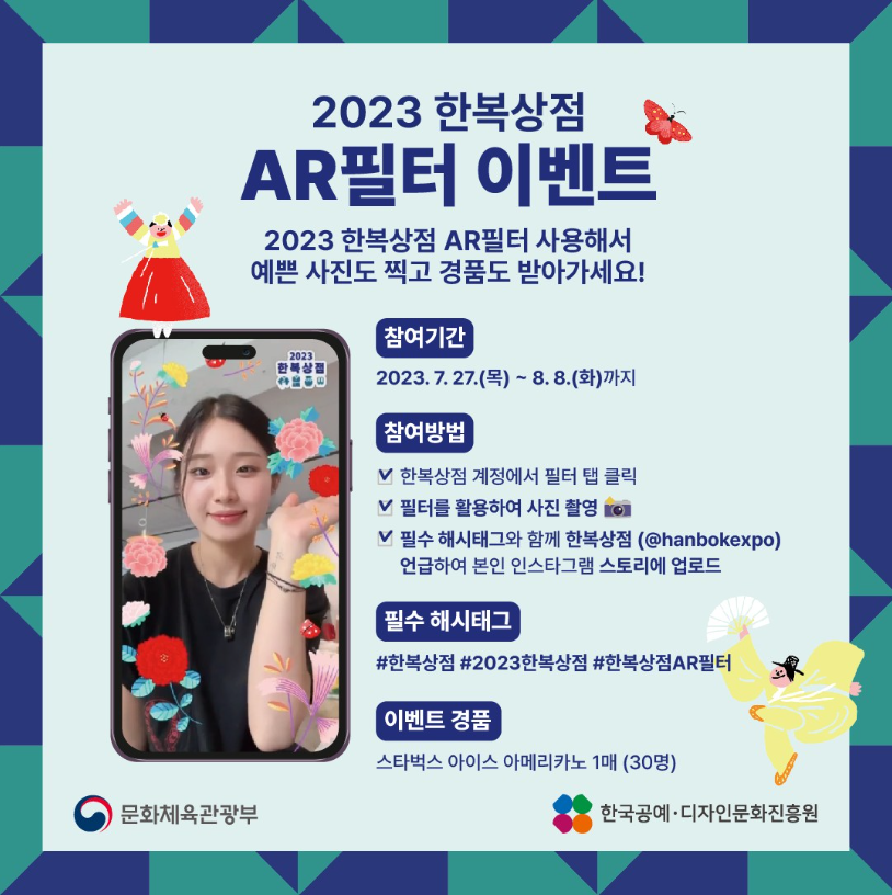 2023한복상점ar필터이벤트.png