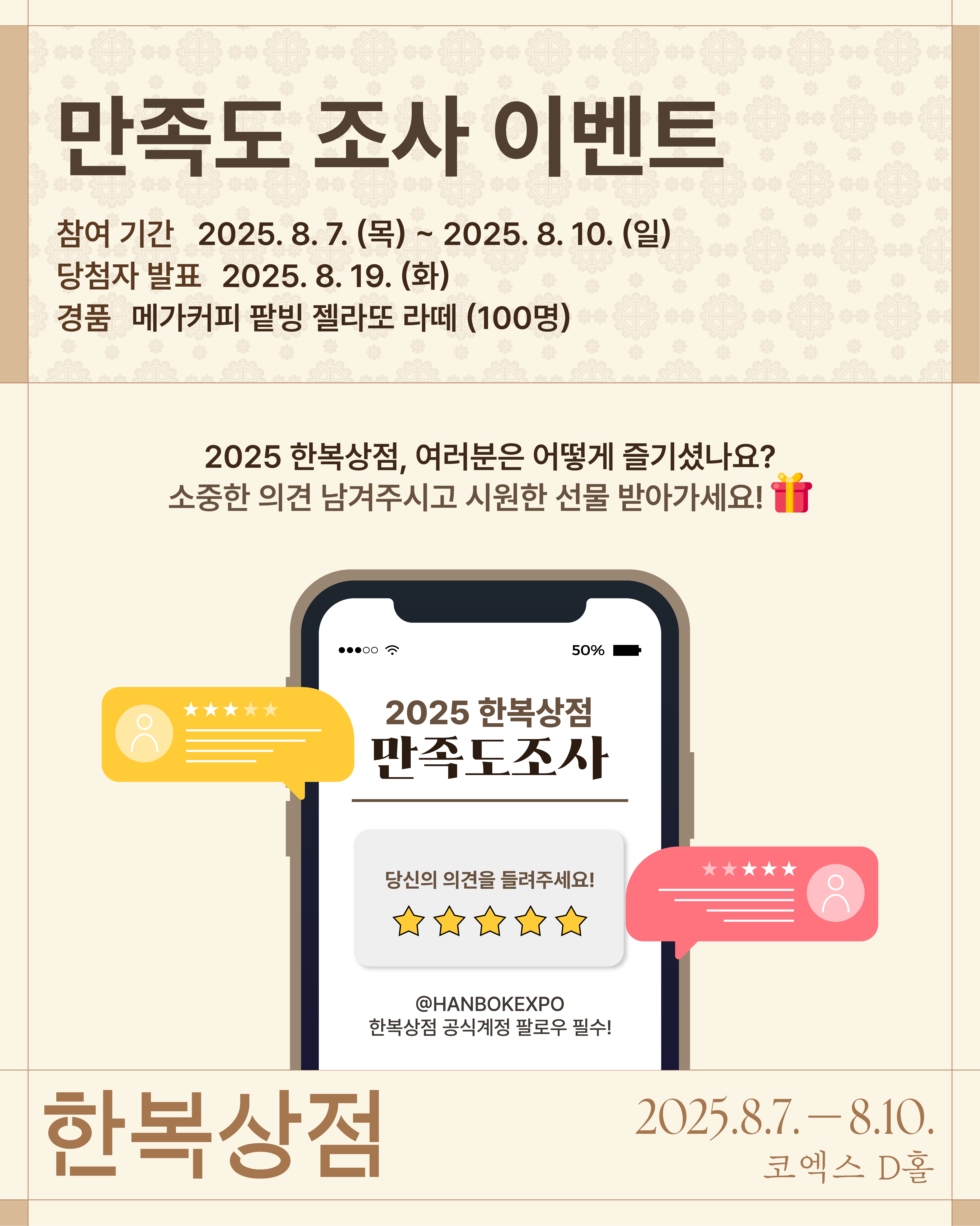 2025한복상점_만족도조사이벤트_수정.png