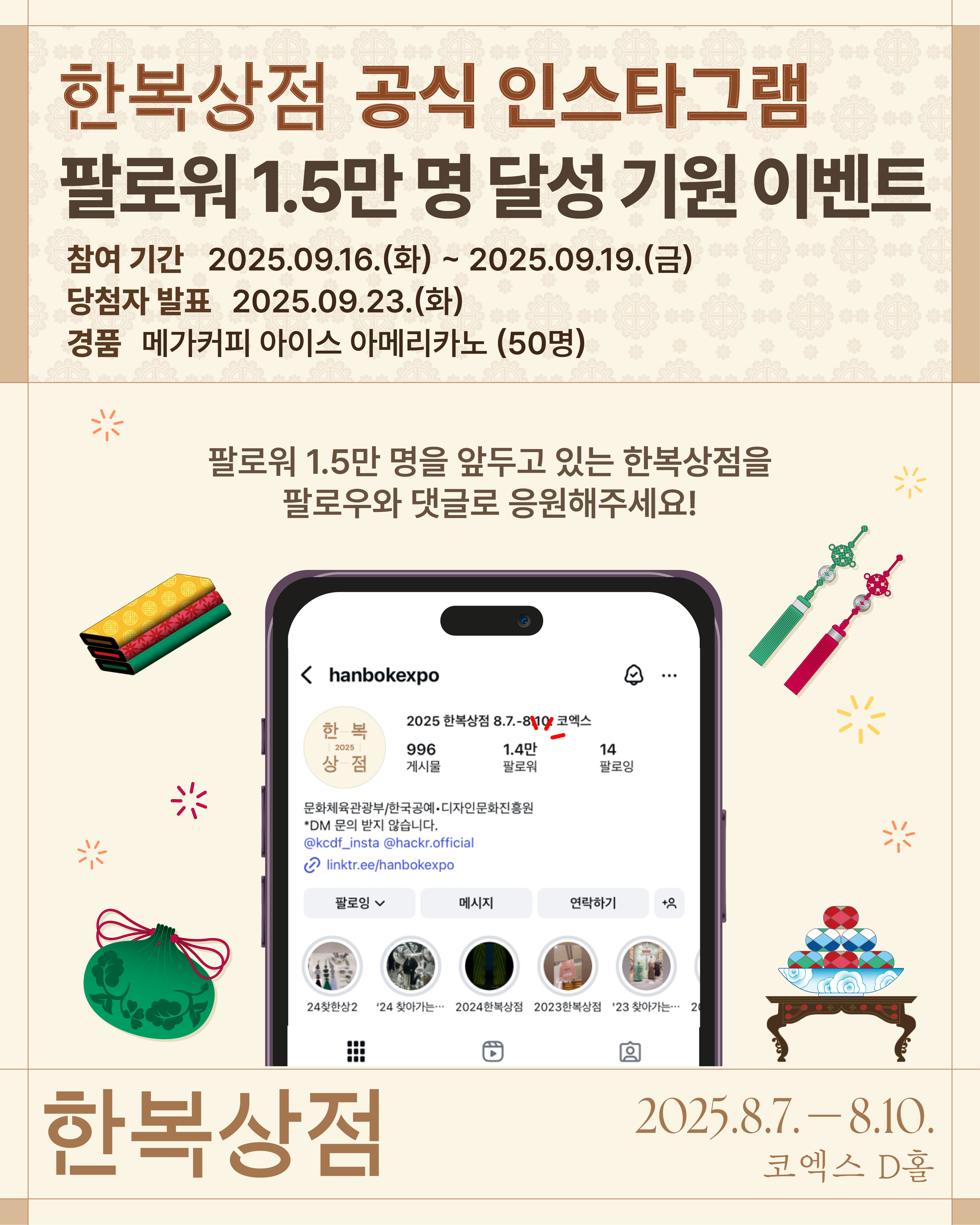2025한복상점_공식인스타그램_이벤트_수정.png