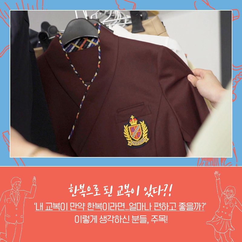 show🎉 한복상점 x 한복 교복디자인 전시내 교복이 만약 한복이라면... 얼마나 편하고 좋을까한복으로 된 #한복교복 진짜로 있다! .📌8.29(목)-9.1(일) 진행되.jpg