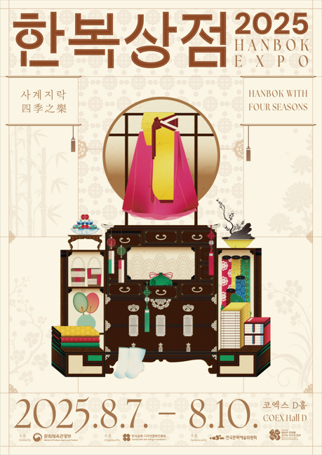 2025 한복상점 포스터 저저용량.png