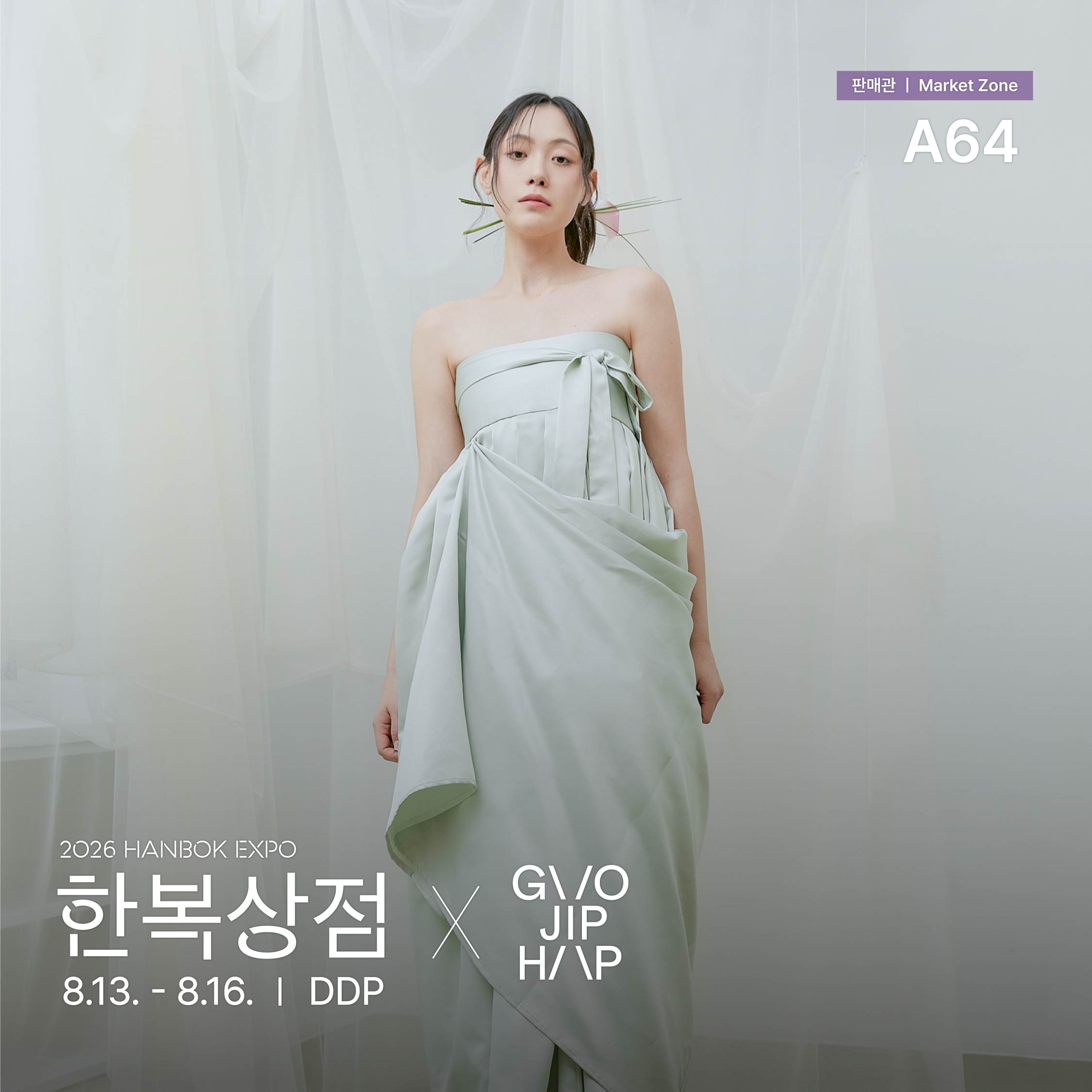 2026 한복상점_인스타_판매관a64_교집합(06.23) _정방1.jpg