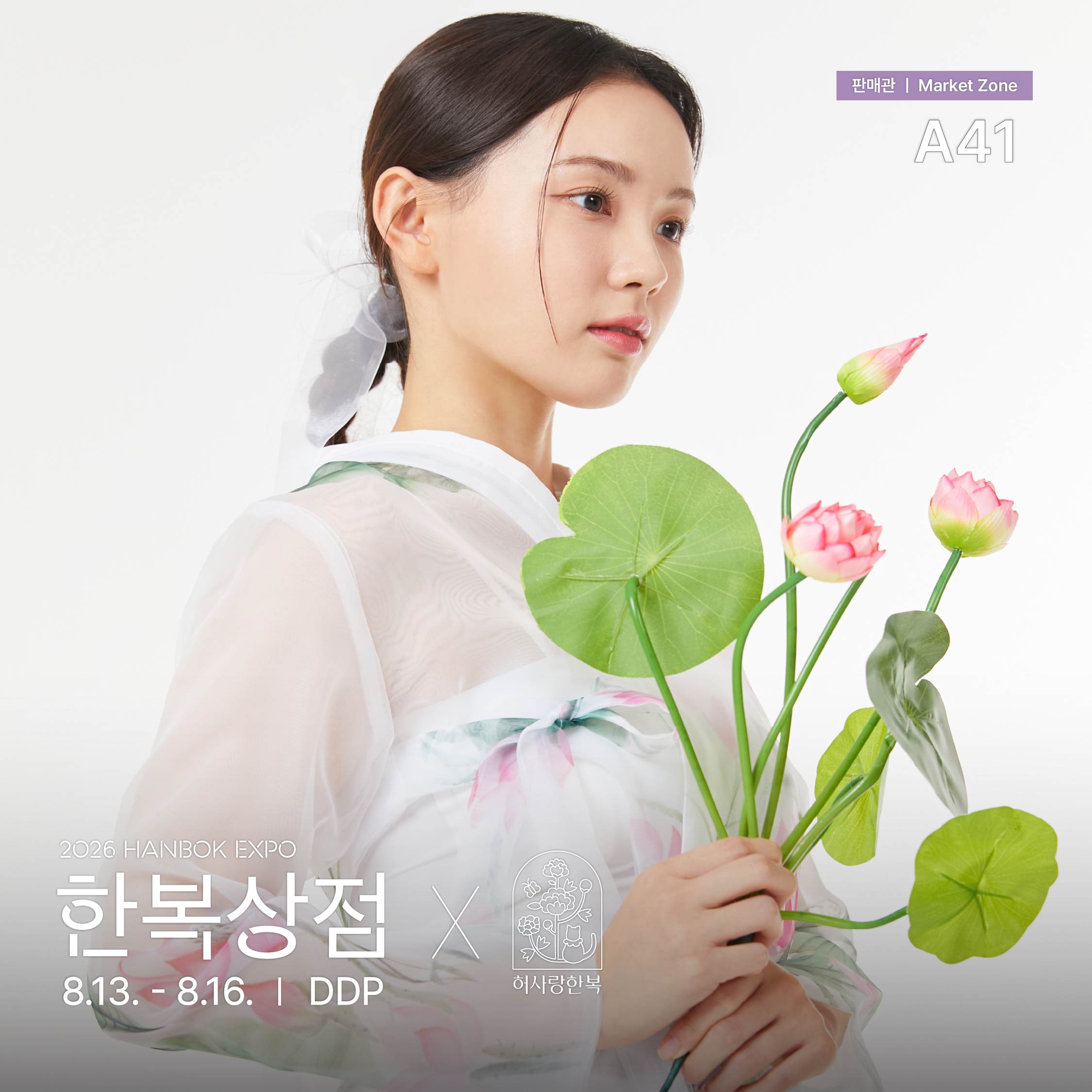 2026 한복상점_인스타_판매관a41_허사랑(06.23)_정방1.jpg