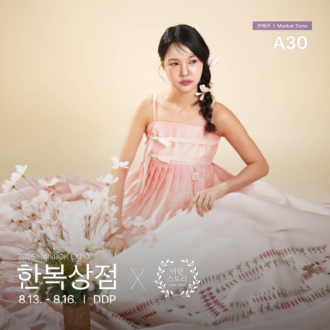 2026 한복상점_인스타_판매관a30_아란스토리(06.22)_정방1.jpg