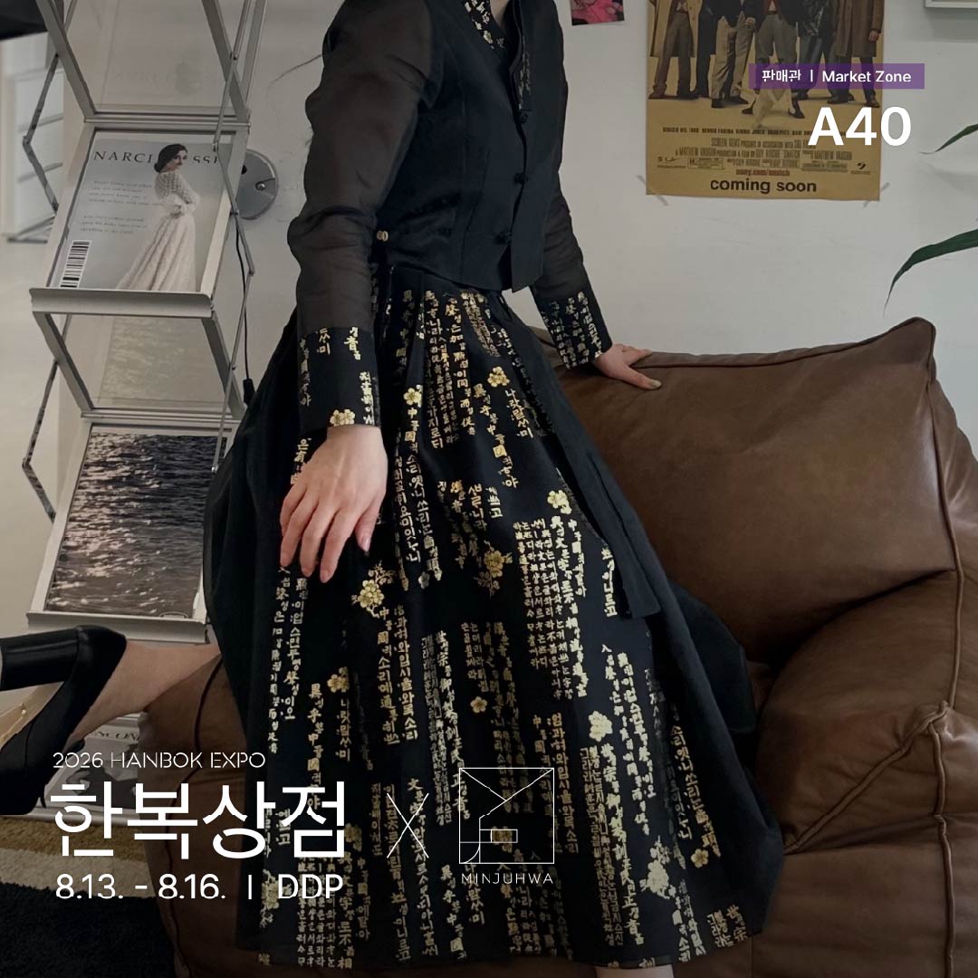 2026 한복상점_인스타_판매관a40_데일리한복민주화(06.23) _정방1.jpg