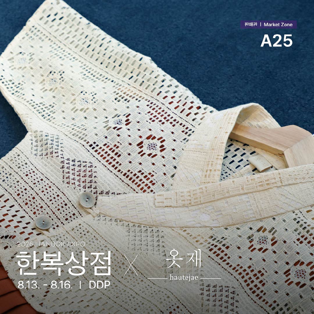 (수정) 2026 한복상점_인스타_판매관a25_옷재(06.22)_정방1.jpg
