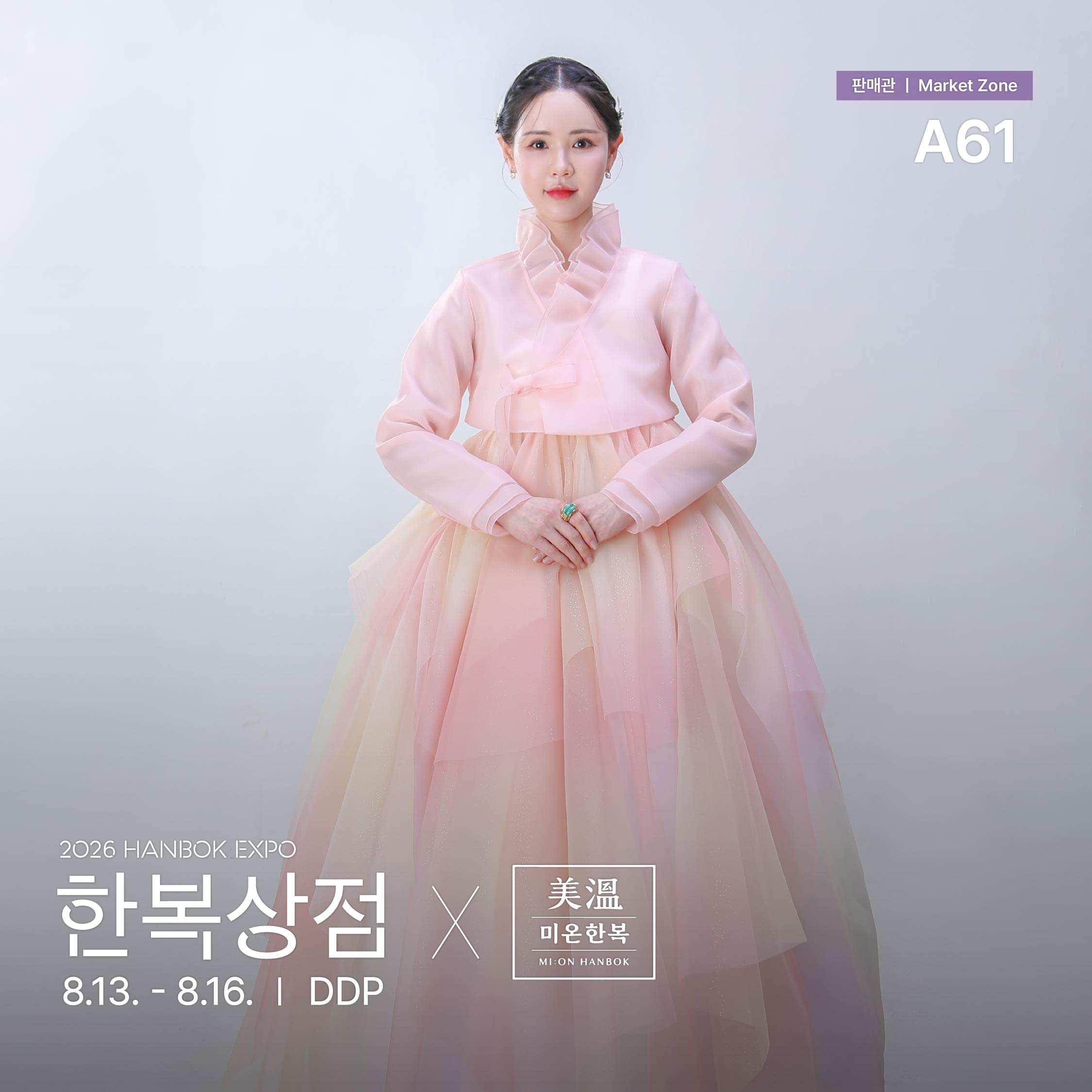 2026 한복상점_인스타_판매관a61_미온한복(06.23)_정방1.jpg