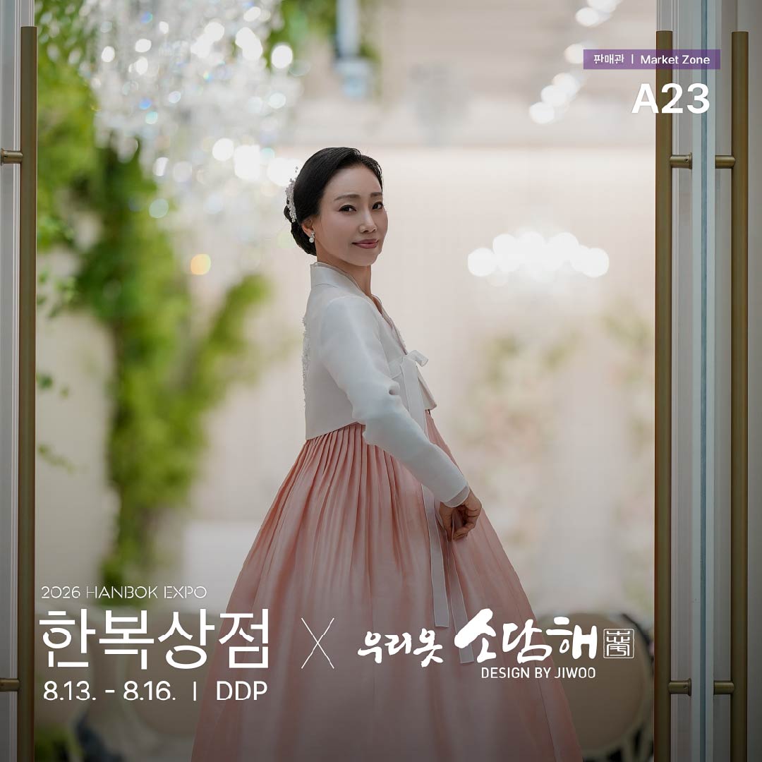 2026 한복상점_인스타_판매관a23_우리옷소담해(06.22) _정방1.jpg