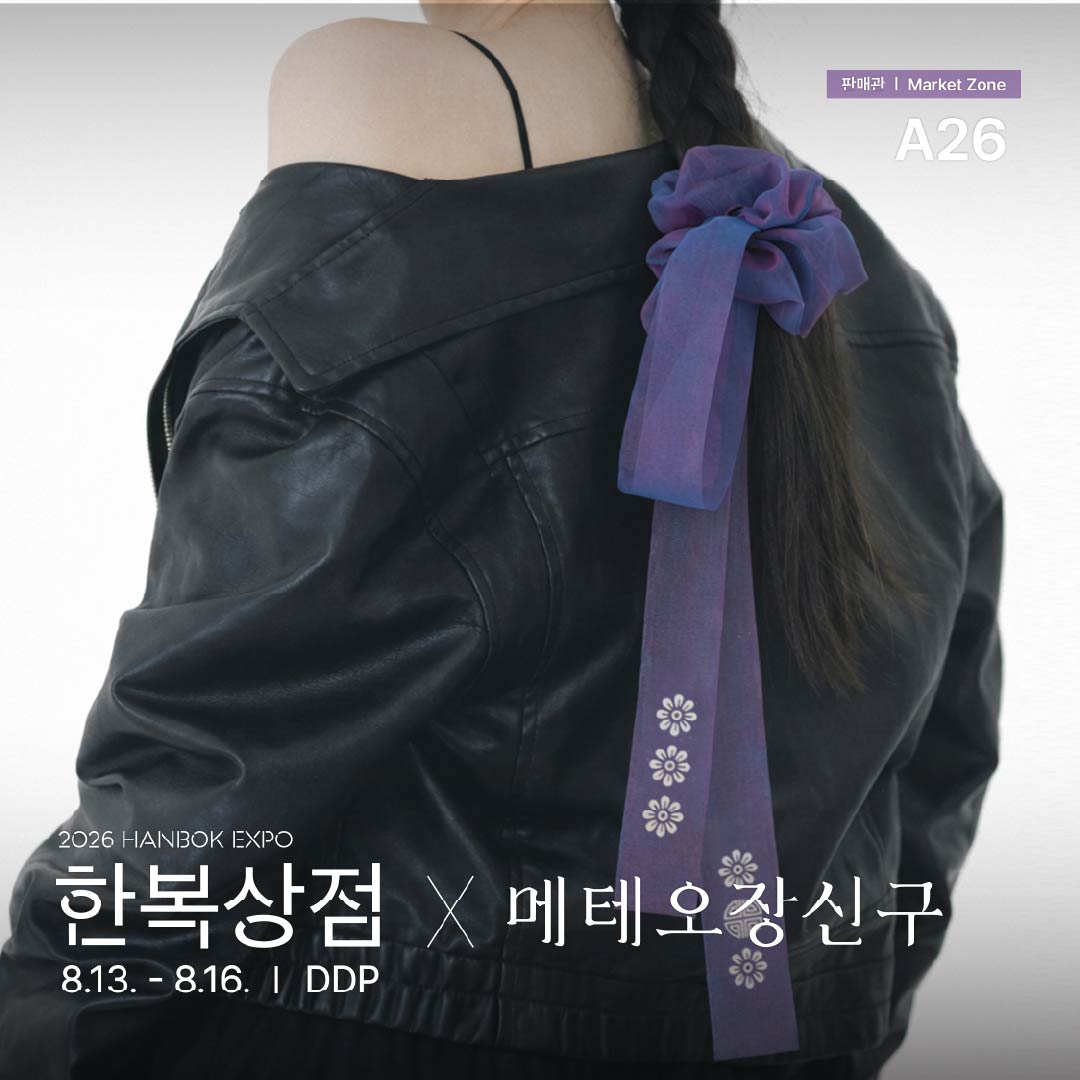 ((수정) 2026 한복상점_인스타_판매관a26_메테오(06.22)_정방1.jpg
