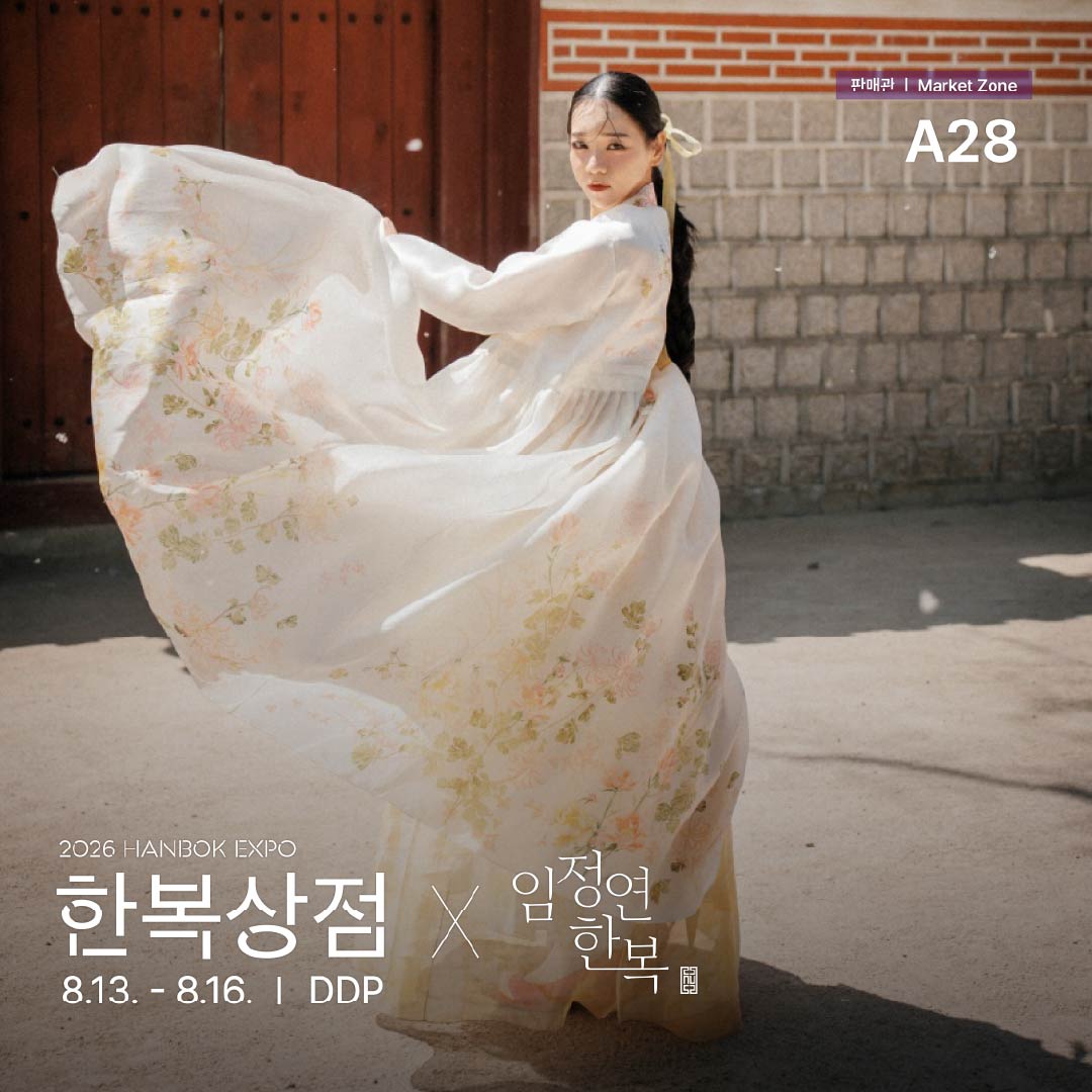 (수정) 2026 한복상점_인스타_판매관a28_임정연한복(06.22)_정방1.jpg