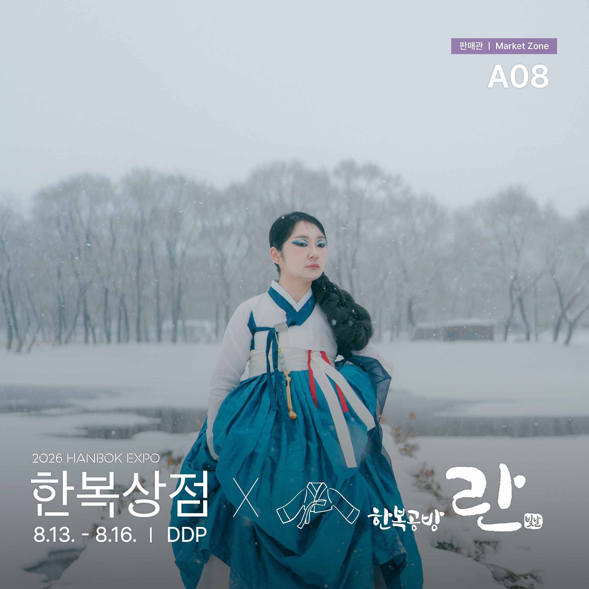 2026 한복상점_인스타_판매관a08_한복공방 란(06.22) _정방1.jpg