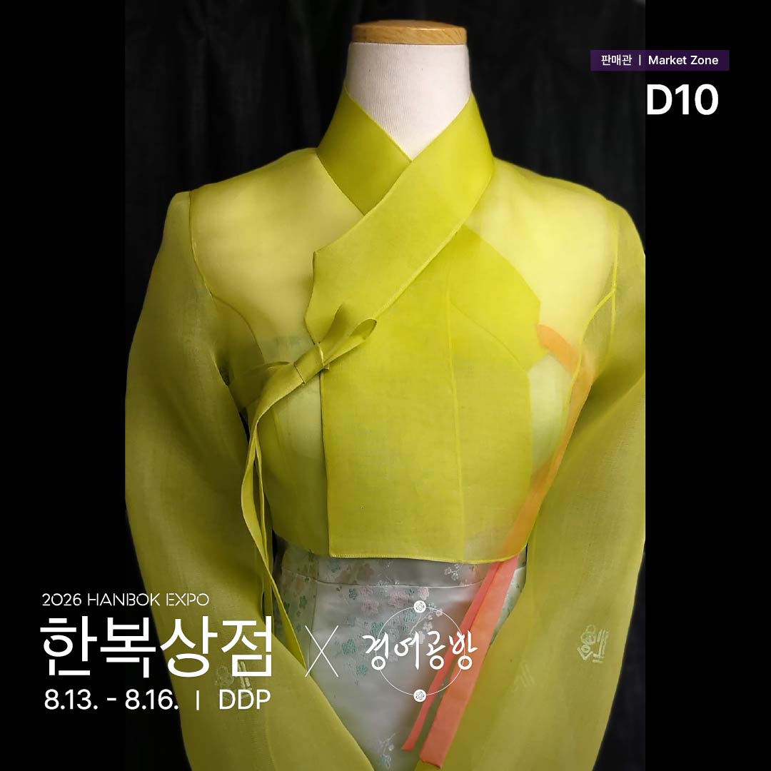 2026 한복상점_인스타_판매관d10_경여공방(06.24) _정방1.jpg