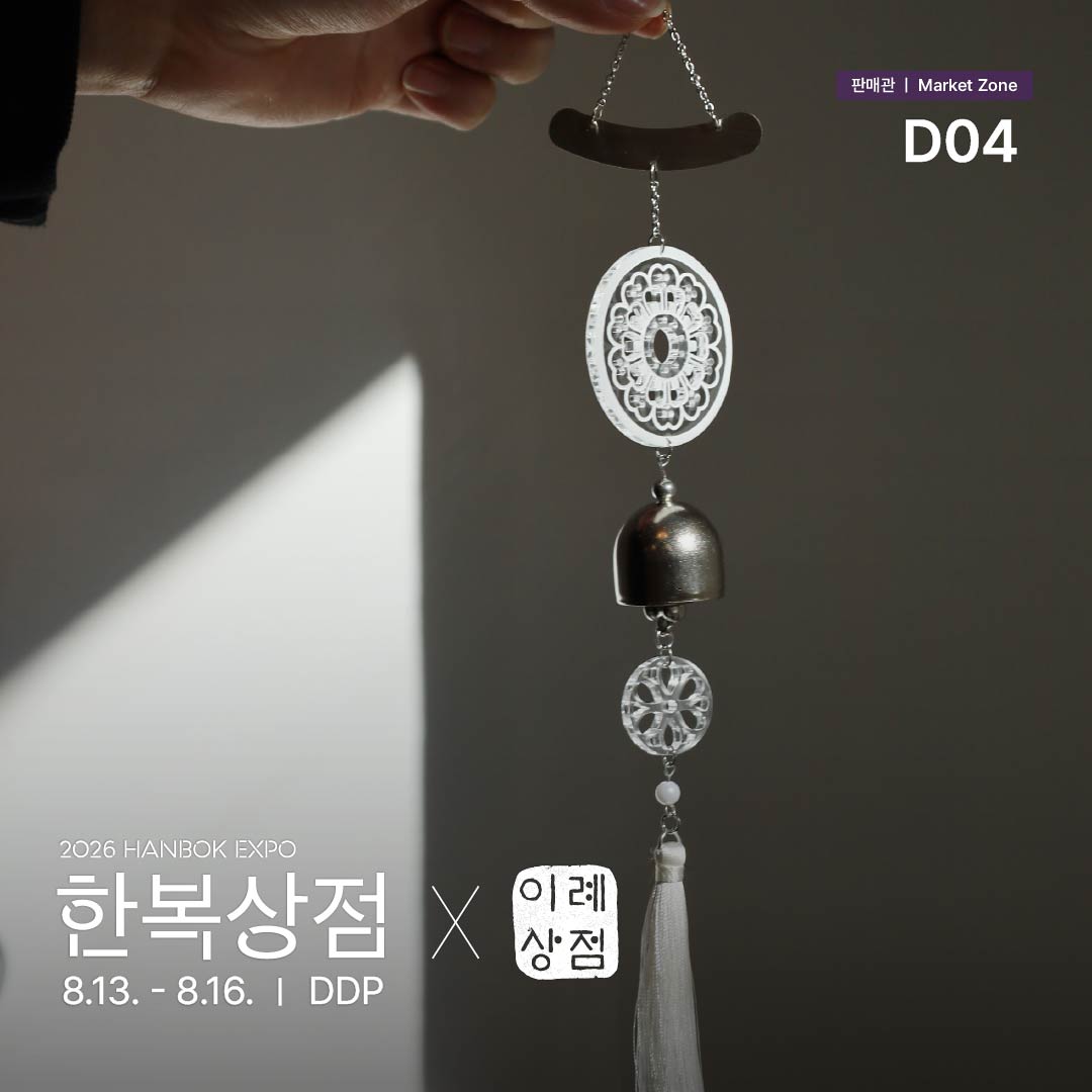2026 한복상점_인스타_판매관d04_이례상점(06.24)_정방1.jpg