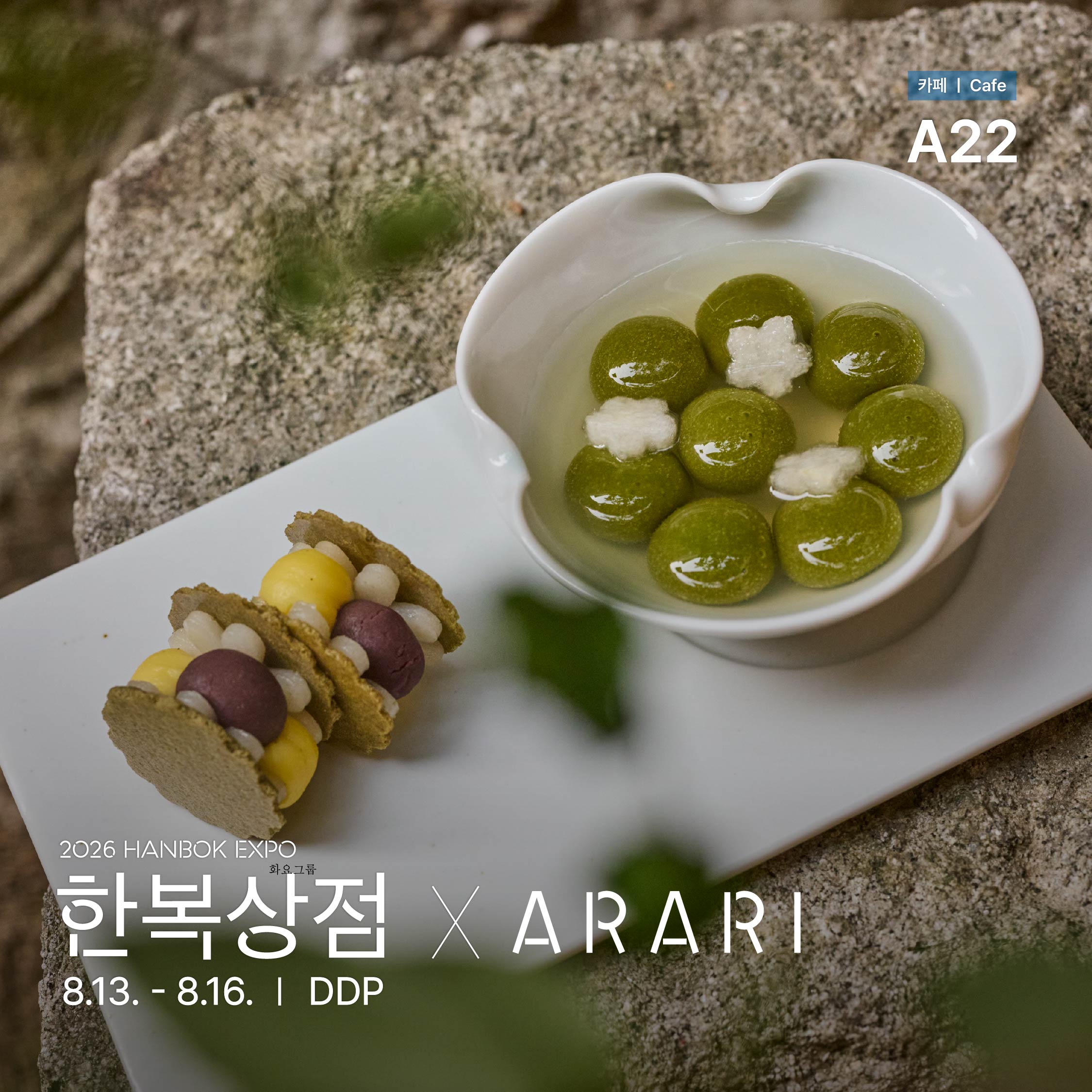 2026 한복상점_인스타_카페a22_화요그룹(07.03)_화요그룹_정방1.jpg