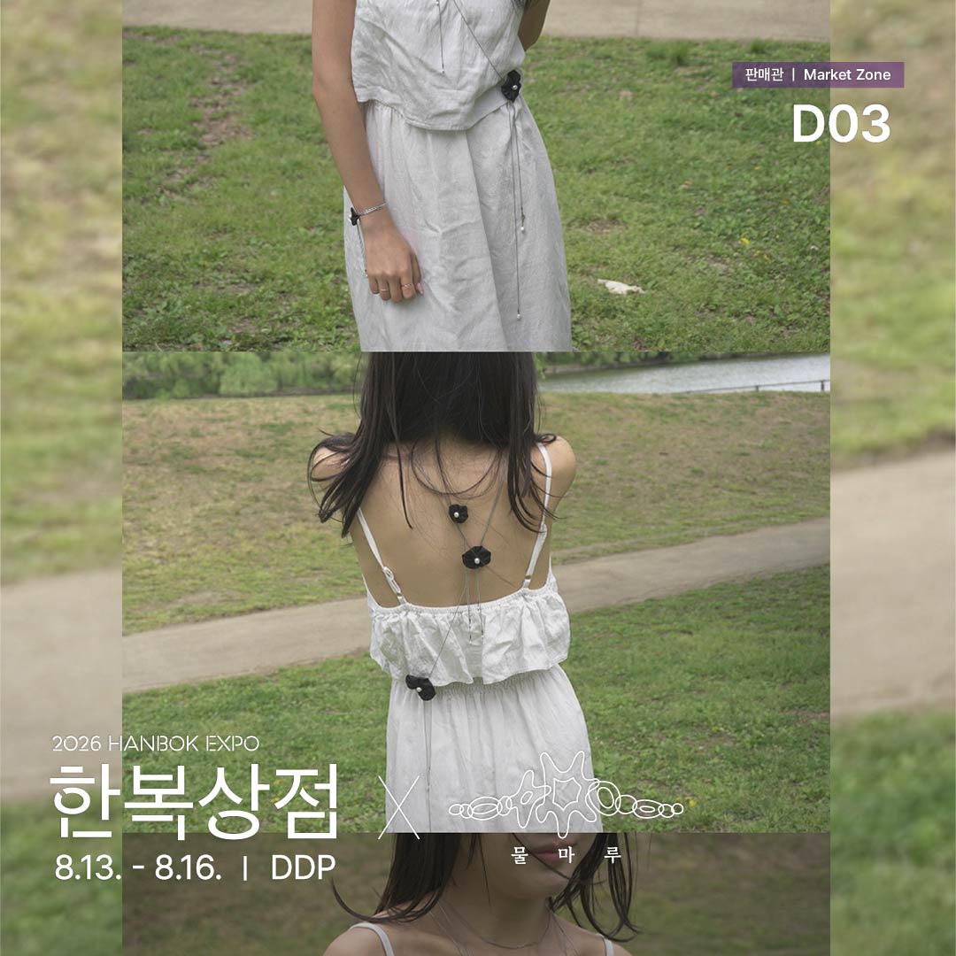 2026 한복상점_인스타_판매관d03_물마루(06.24) _정방1.jpg