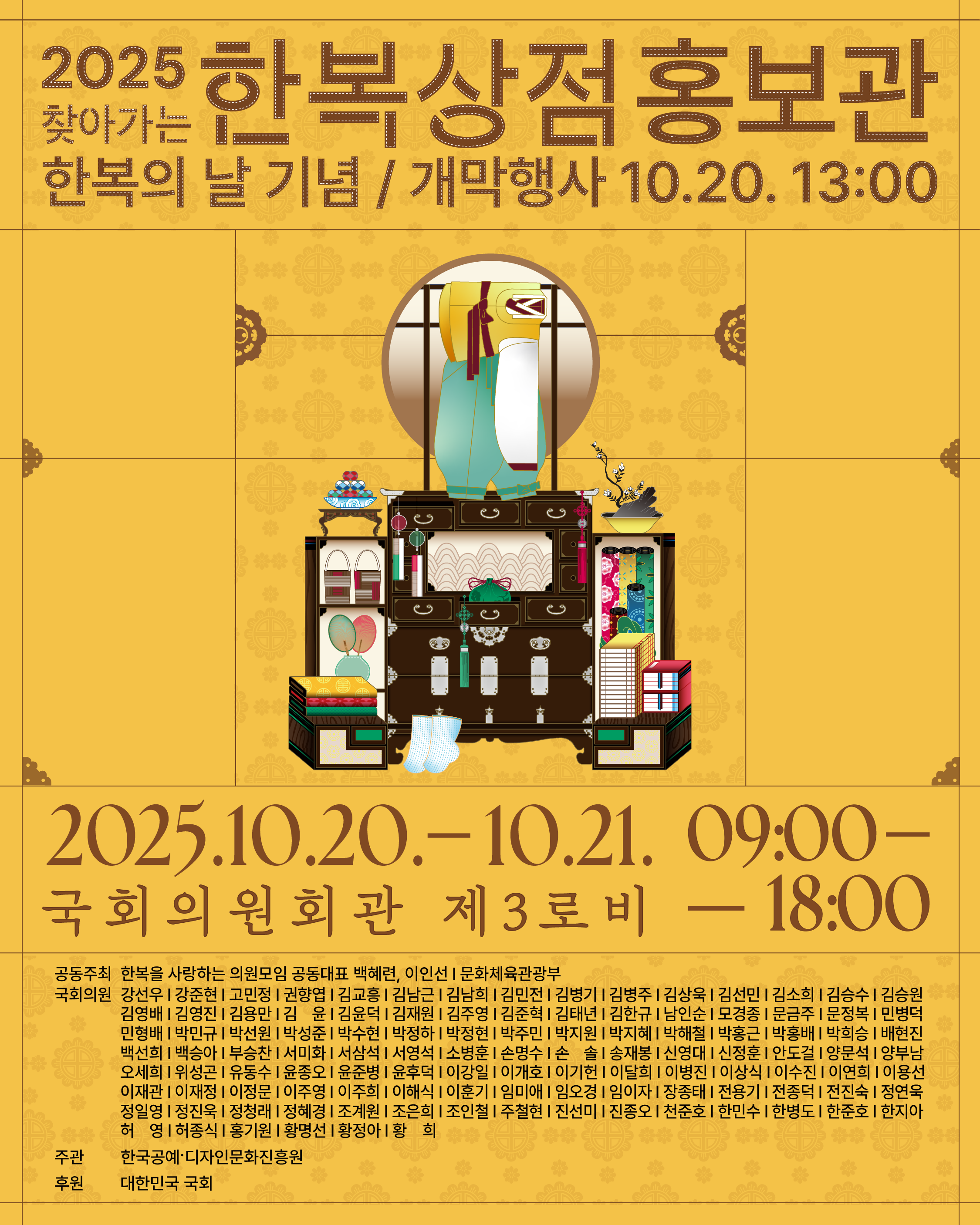 찾아가는 한복상점 홍보관 포스터