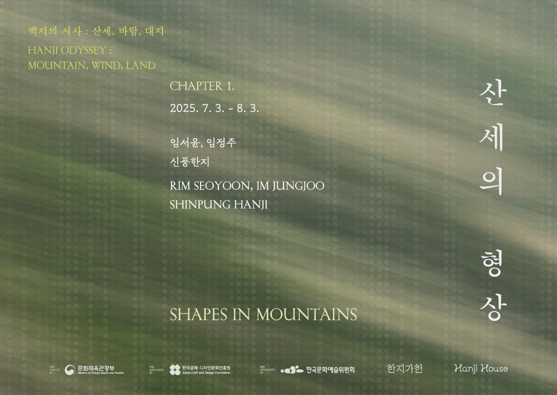 산세의 형상(SHAPES IN MOUNTAINS) 이미지