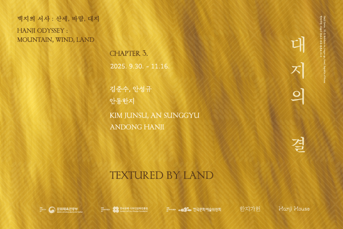 대지의 결 TEXTURED BY LAND 이미지