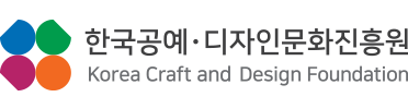  가로조합-국·영문 혼용 한국공예 디자인문화진흥원 로고 korea craft & design foundation