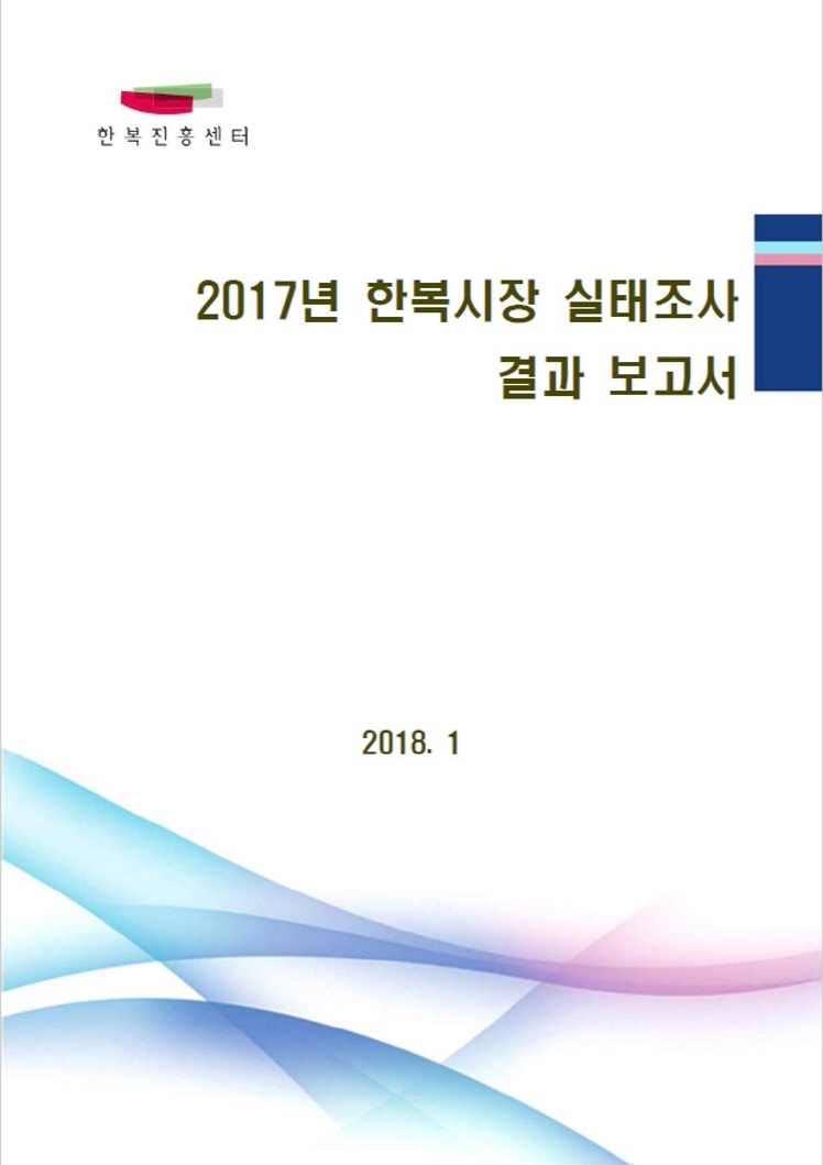 연구보고서 - 성과자료 - 한국공예·디자인문화진흥원