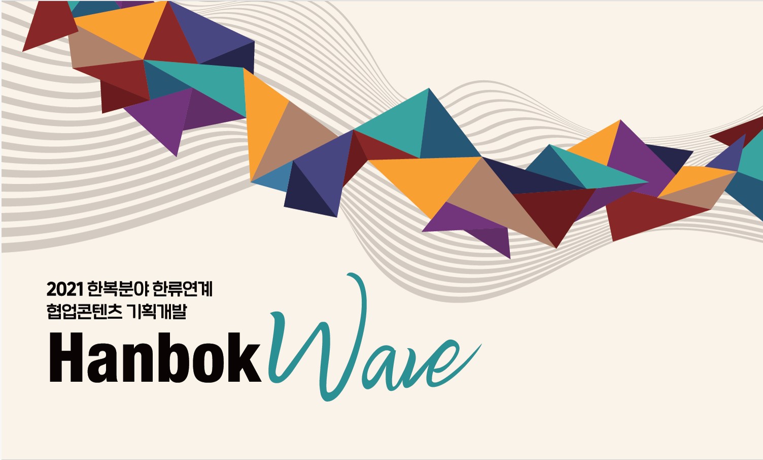 hanbok wave 2021.jpg