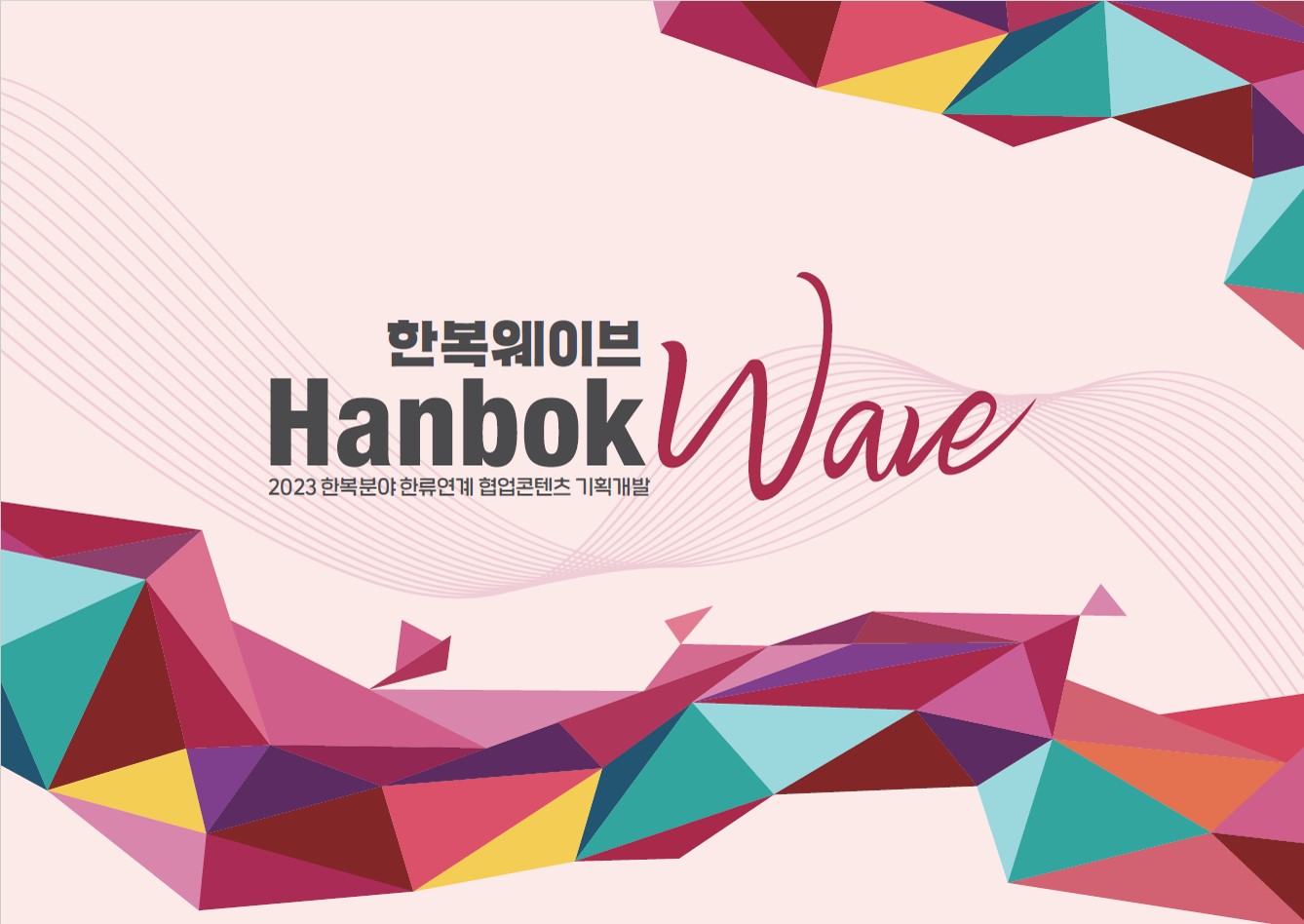 hanbok wave 2023.jpg