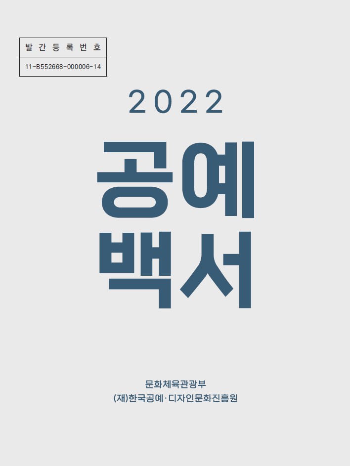 2022 공예백서.jpg