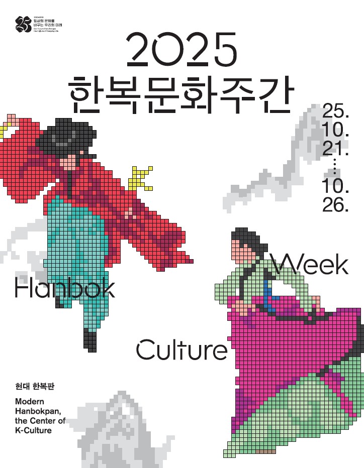 2025 한복문화주간 디렉토리북.jpg