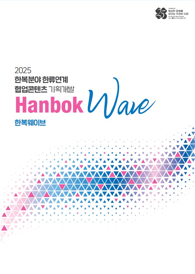 2025 hanbok wave.jpg