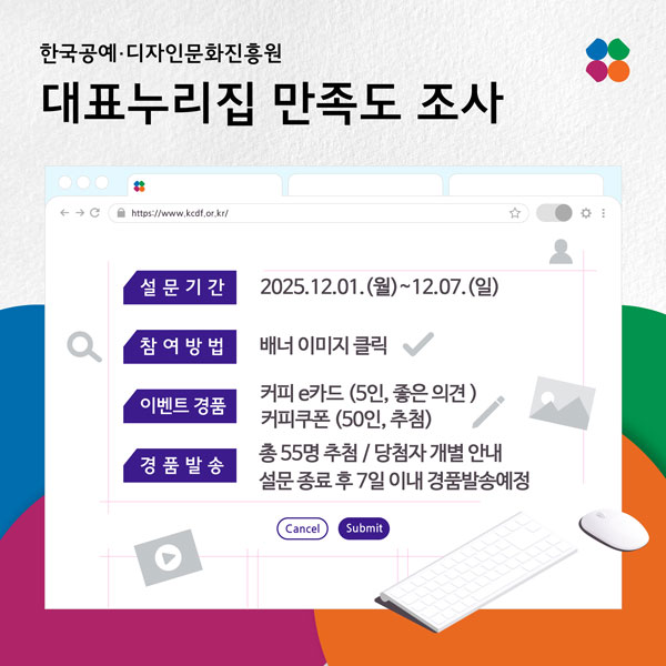 2025년 대표 누리집 만족도조사 배너
