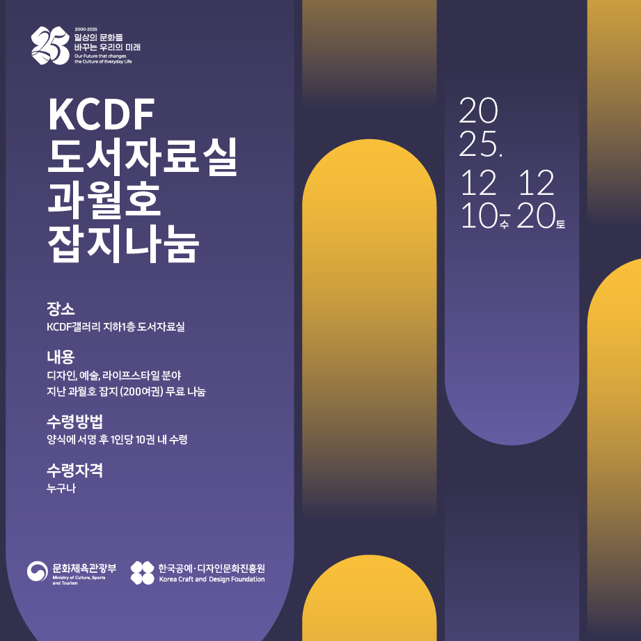 KCDF도서자료실 과월호 잡지나눔