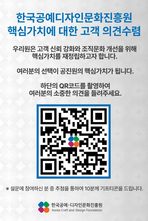 핵심가치 설문조사 QR코드 안내