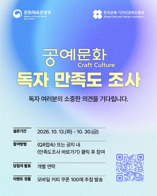 공예문화 독자 만족도 조사