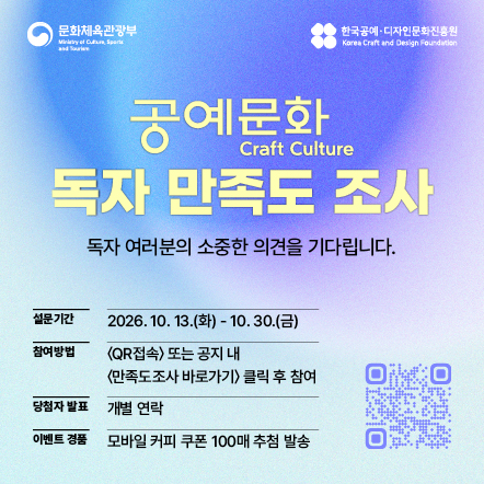 <공예문화> 만족도조사