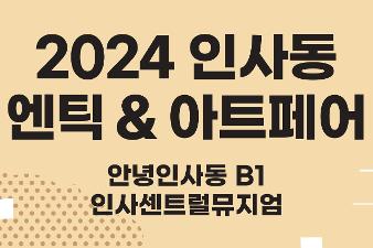 2024 앤틱아트페어_banner.jpg