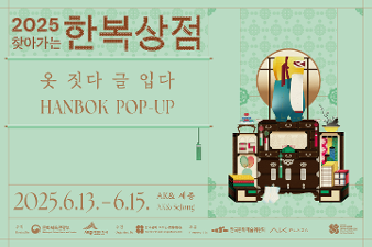 찾아가는 한복상점 공진원 누리집 kcdf 소식-02-03.png