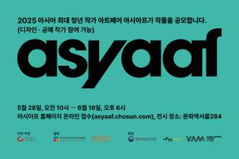 asyaaf25_배너_690x460.jpg