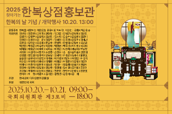 찾아가는 한복상점 공진원 누리집 kcdf 소식_완성.png