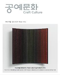 공예문화.jpg