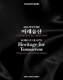 2025 한국공예전.jpg