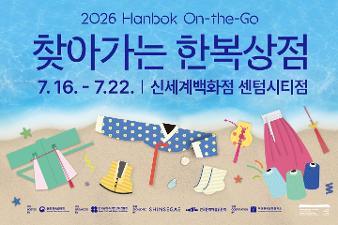 26 찾아가는 한복상점_690x460.jpg
