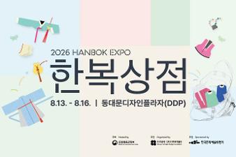 2026 한복상점_kcdf 소식 배너.jpg