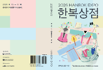 2026 한복상점 디렉토리북.png